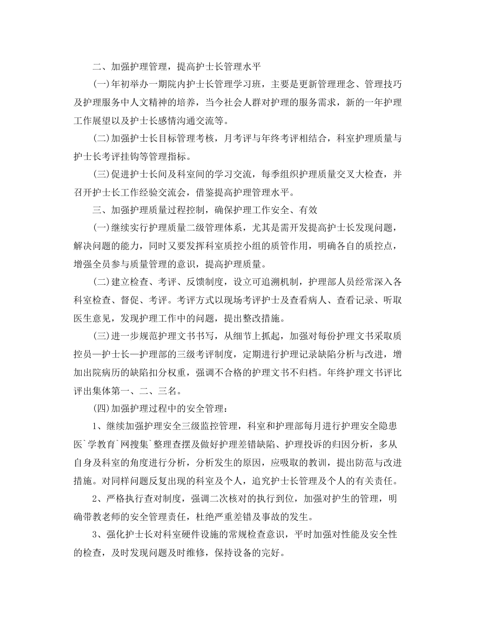 精选门诊护师工作计划范文 _第2页