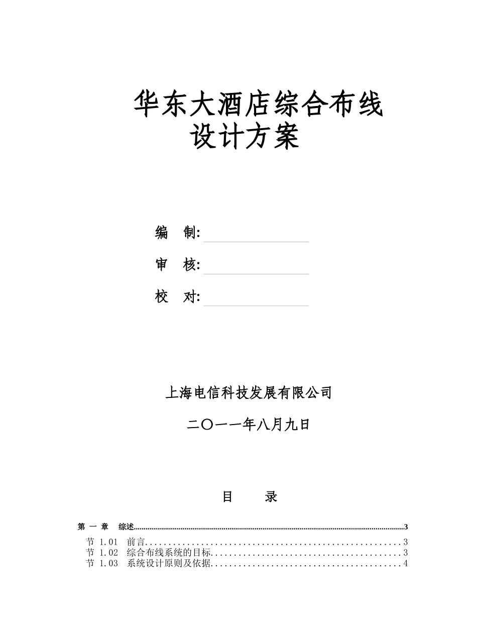 华东大酒店布线方案_第1页