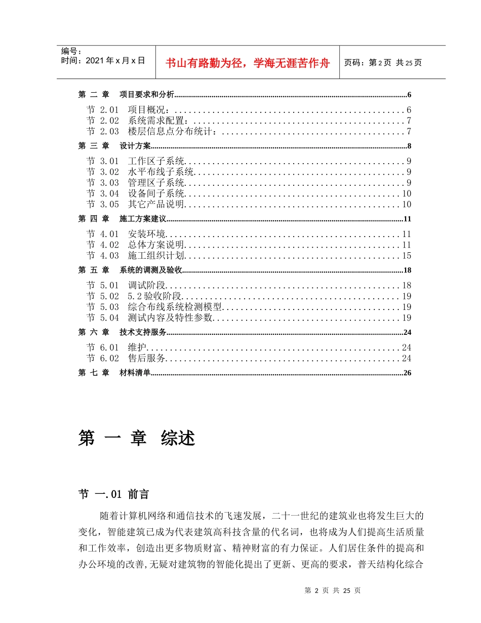 华东大酒店布线方案_第2页
