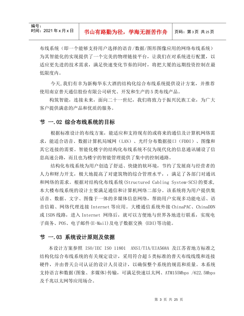 华东大酒店布线方案_第3页