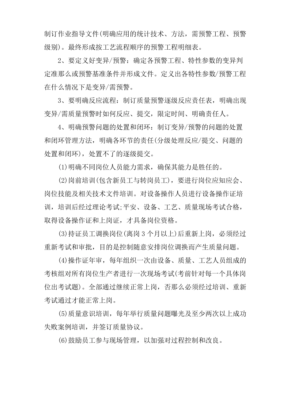 如何做好现场品质管理_第2页