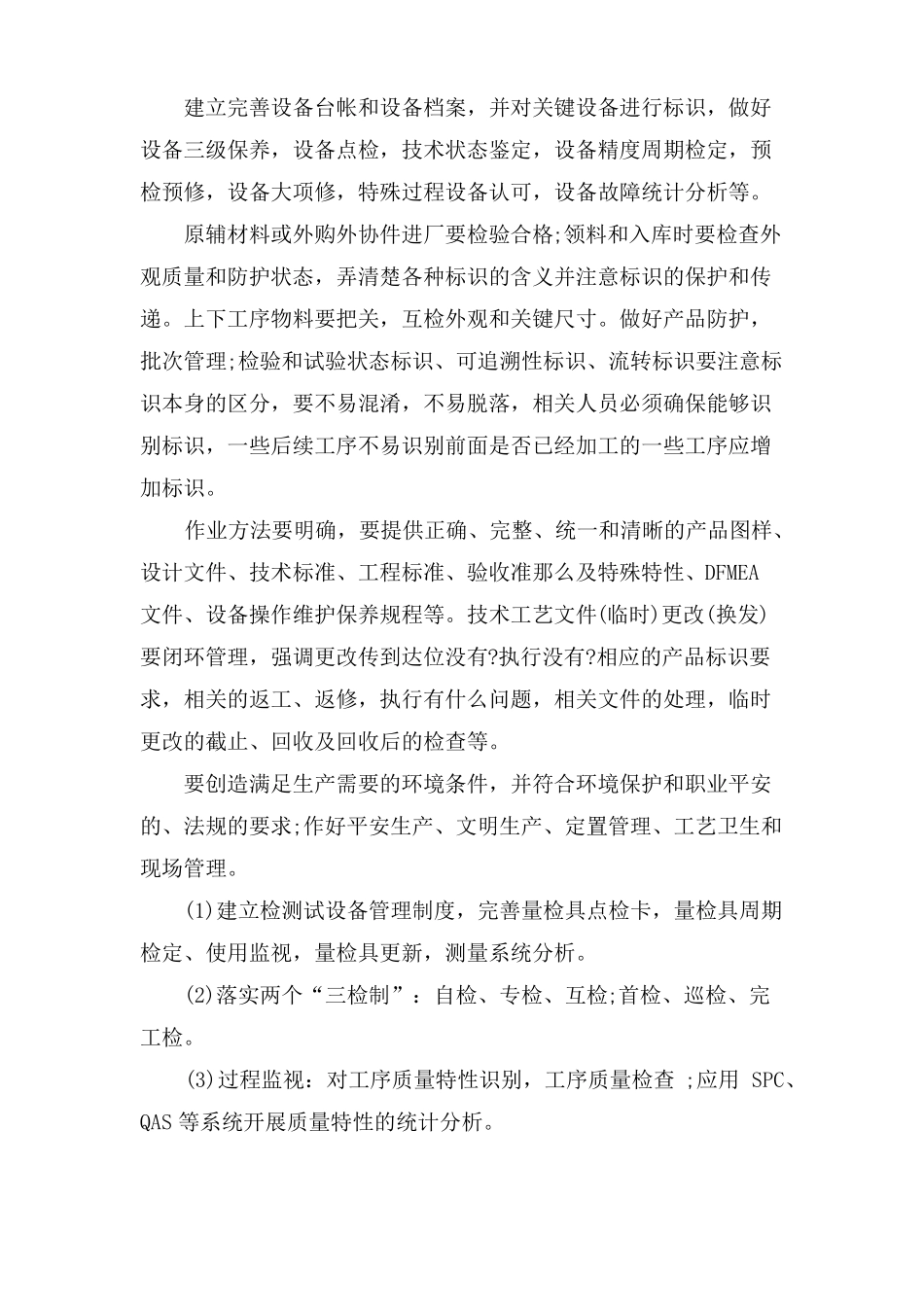 如何做好现场品质管理_第3页