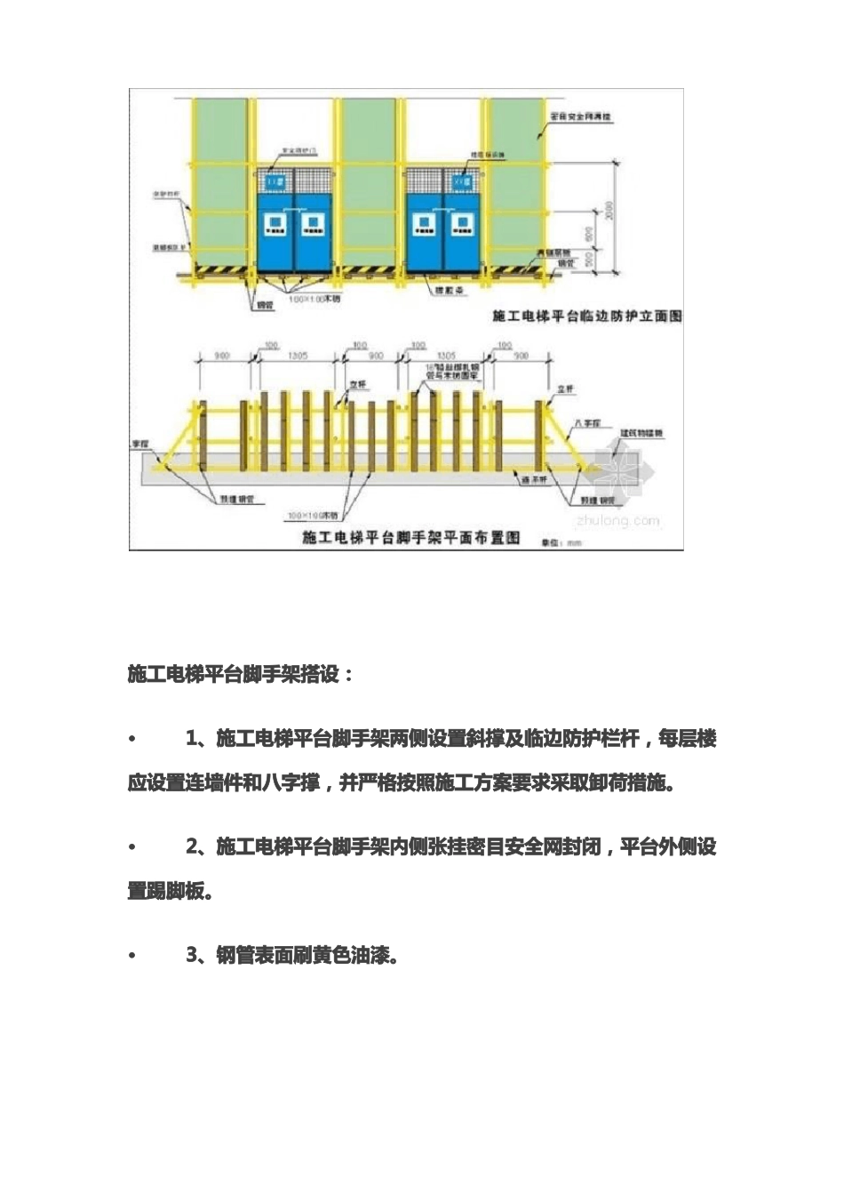 施工电梯平台防护方法_第3页