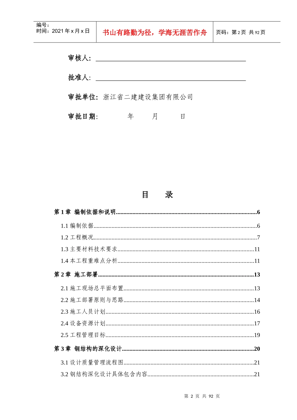宁波华生国际家居广场市场项目B地块工程钢结构施工方案_第2页