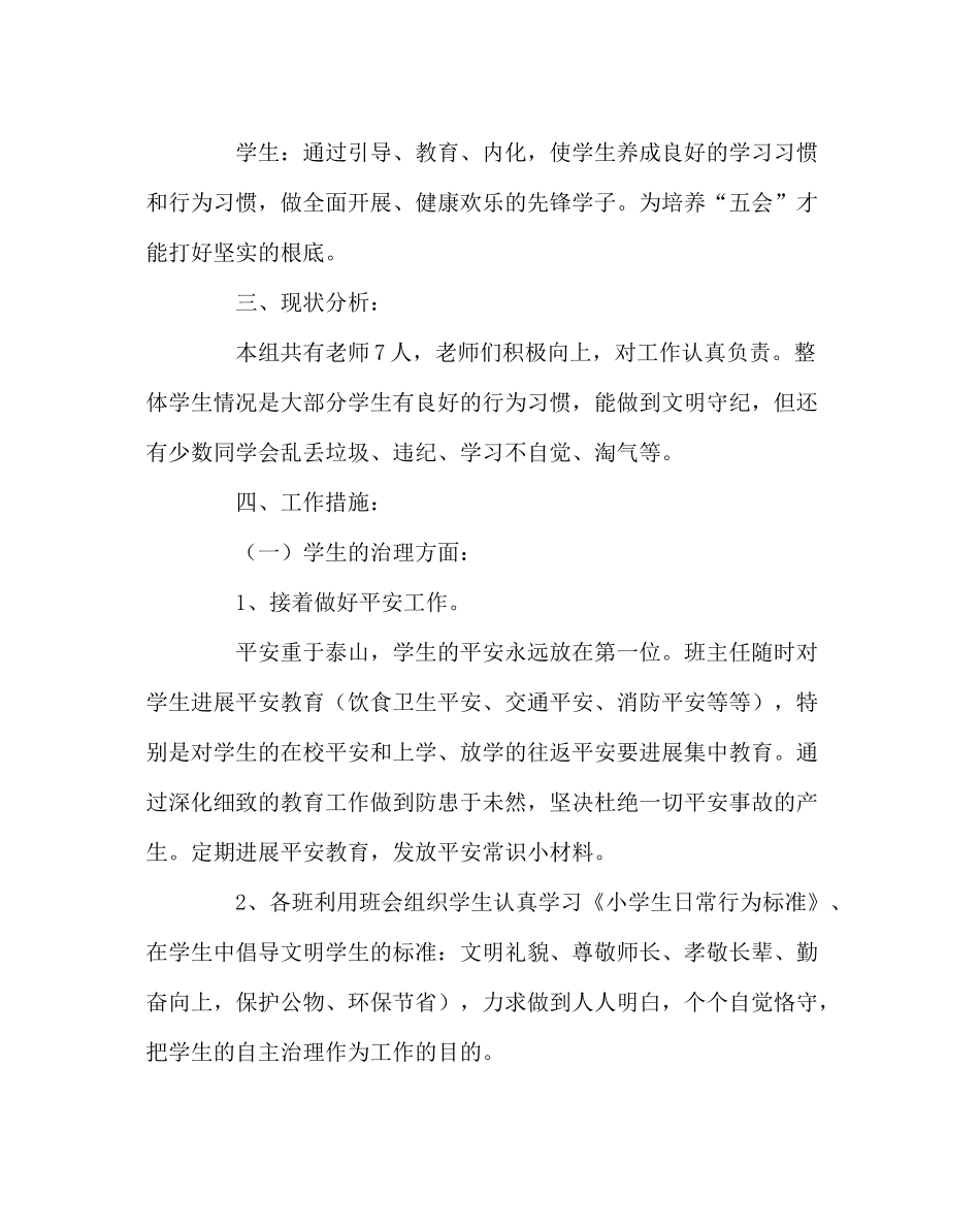 教导处范文年春一年级组工作计划_第2页
