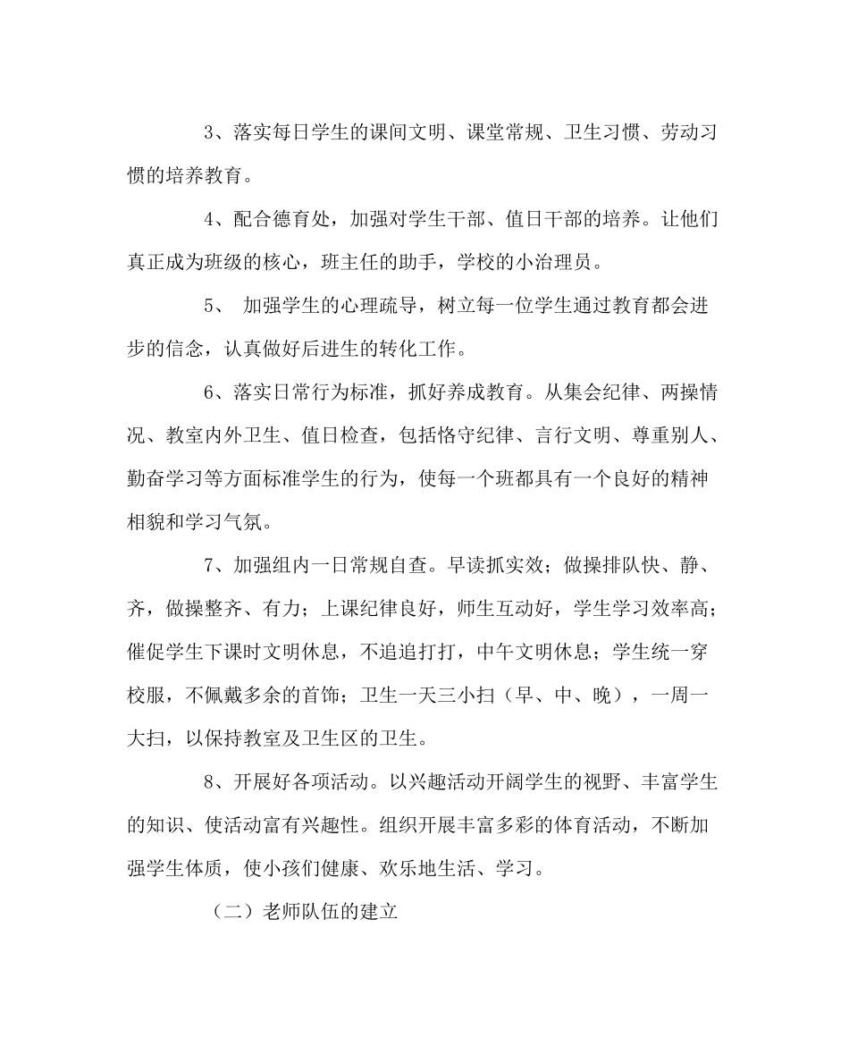 教导处范文年春一年级组工作计划_第3页