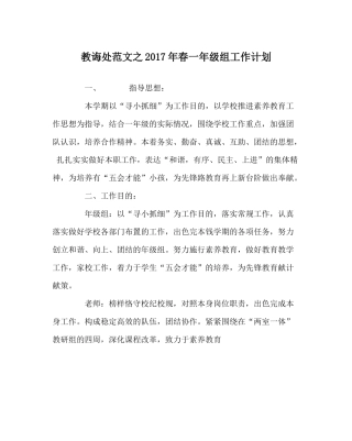 教导处范文年春一年级组工作计划