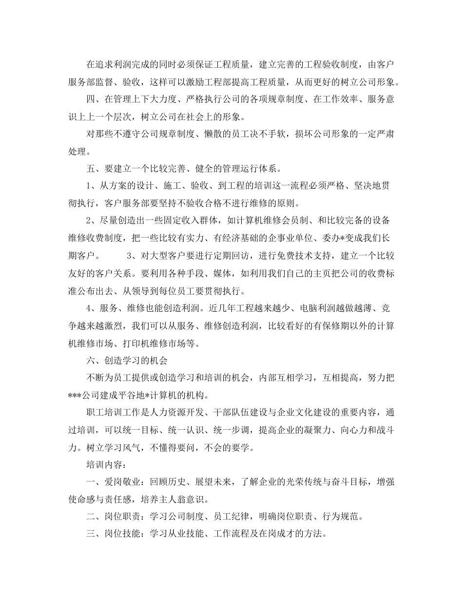 电脑销售工作计划书例文 _第2页