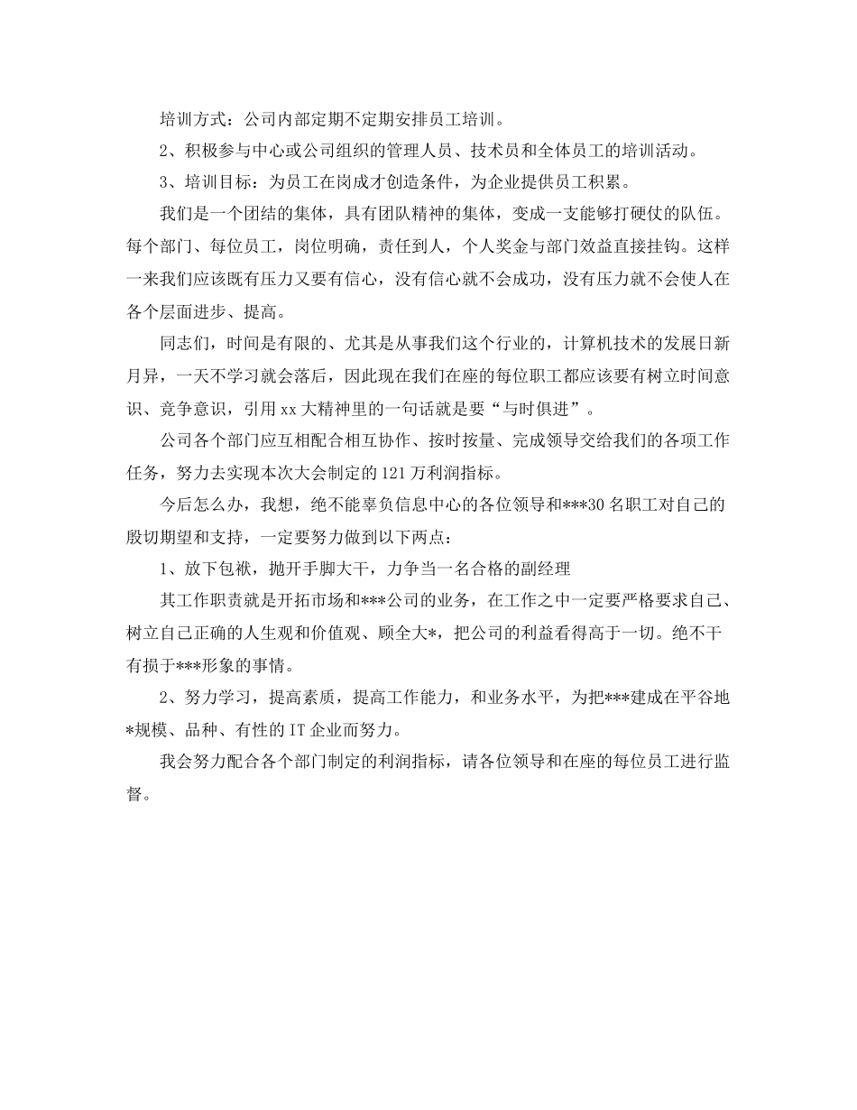 电脑销售工作计划书例文 _第3页