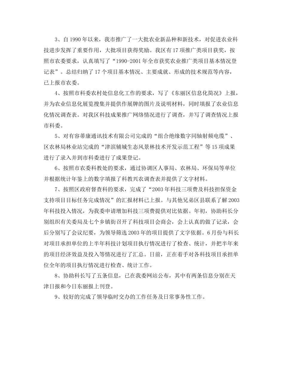 计划科科员年度述职报告 _第2页