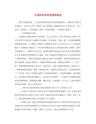 计划科科员年度述职报告 
