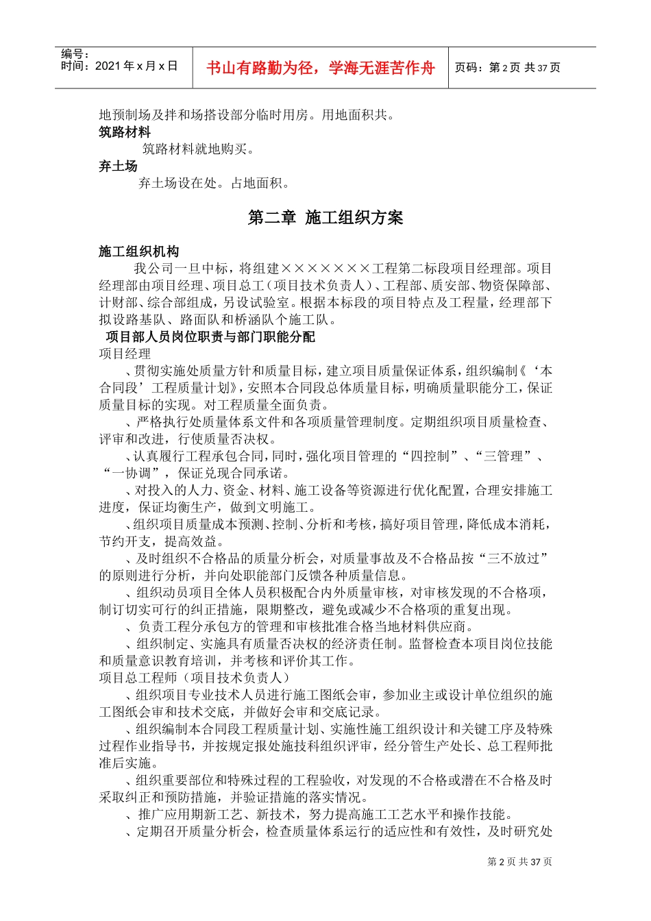 山岭重丘二级公路施工组织设计(DOC48页)_第2页