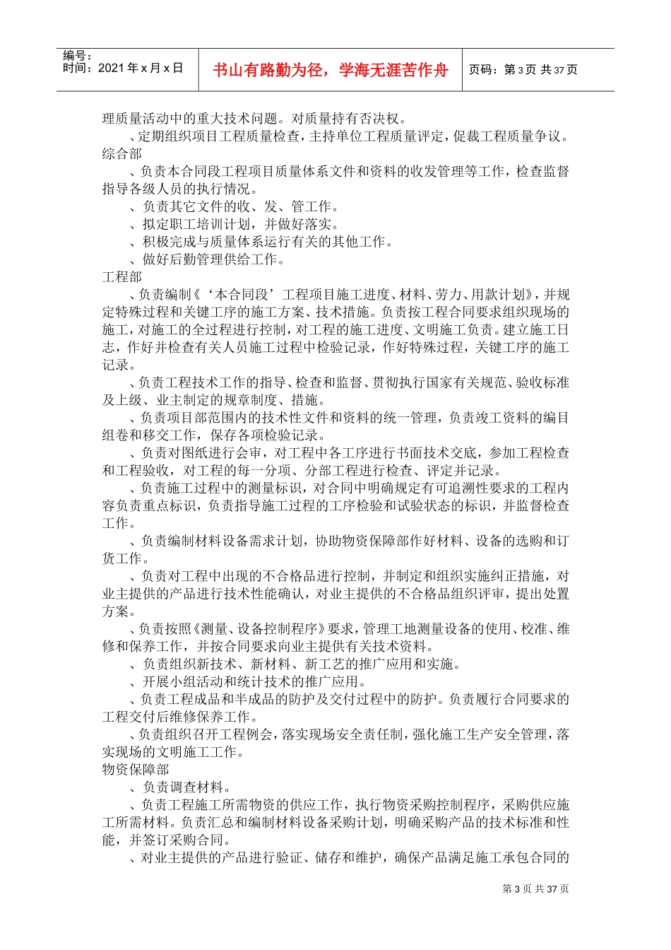 山岭重丘二级公路施工组织设计(DOC48页)_第3页