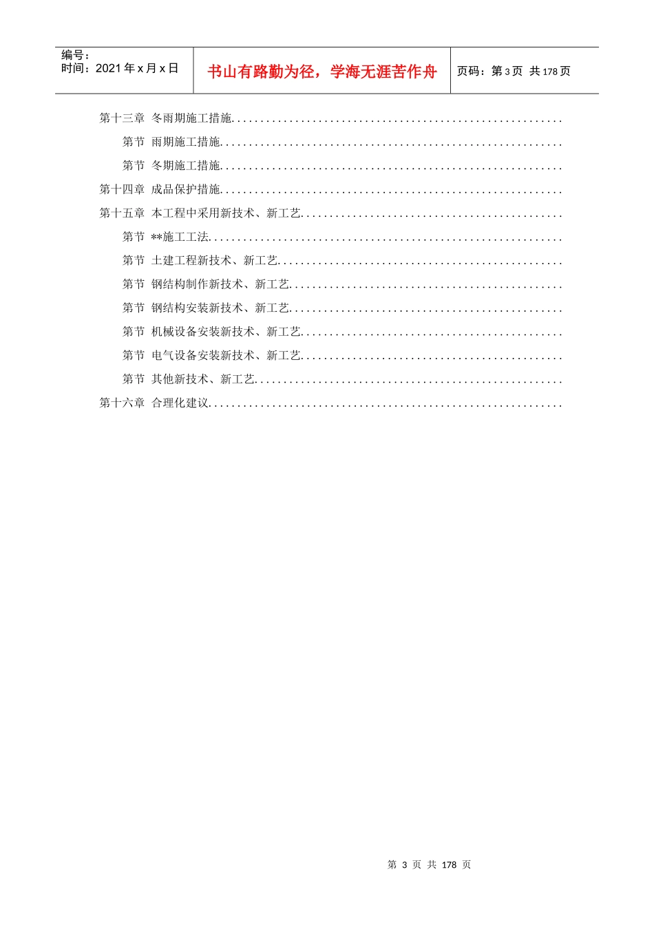 天津某钢铁有限公司mm中厚板工程施工组织设计_第3页