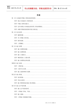 天津某钢铁有限公司mm中厚板工程施工组织设计