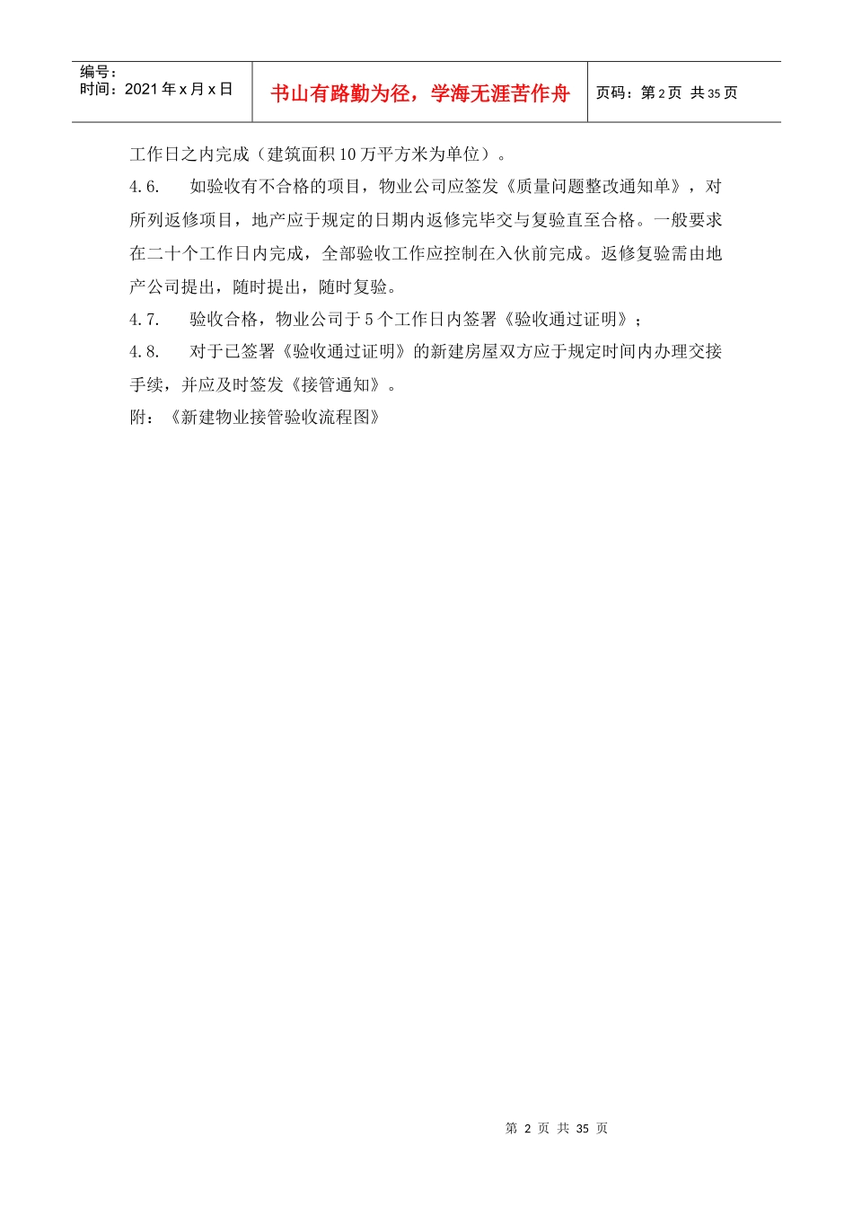 新建物业接管验收工作规范06328_第2页