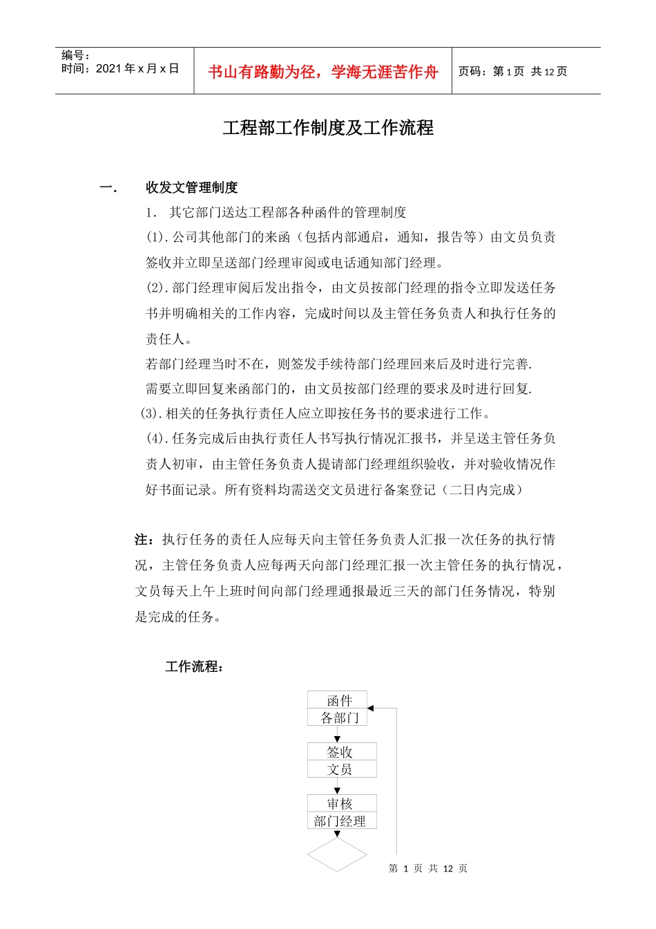 工程部工作制度及工作流程详介_第1页