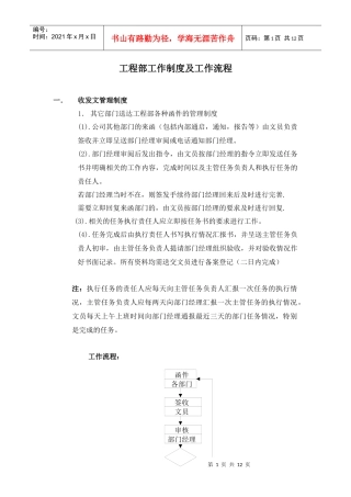 工程部工作制度及工作流程详介