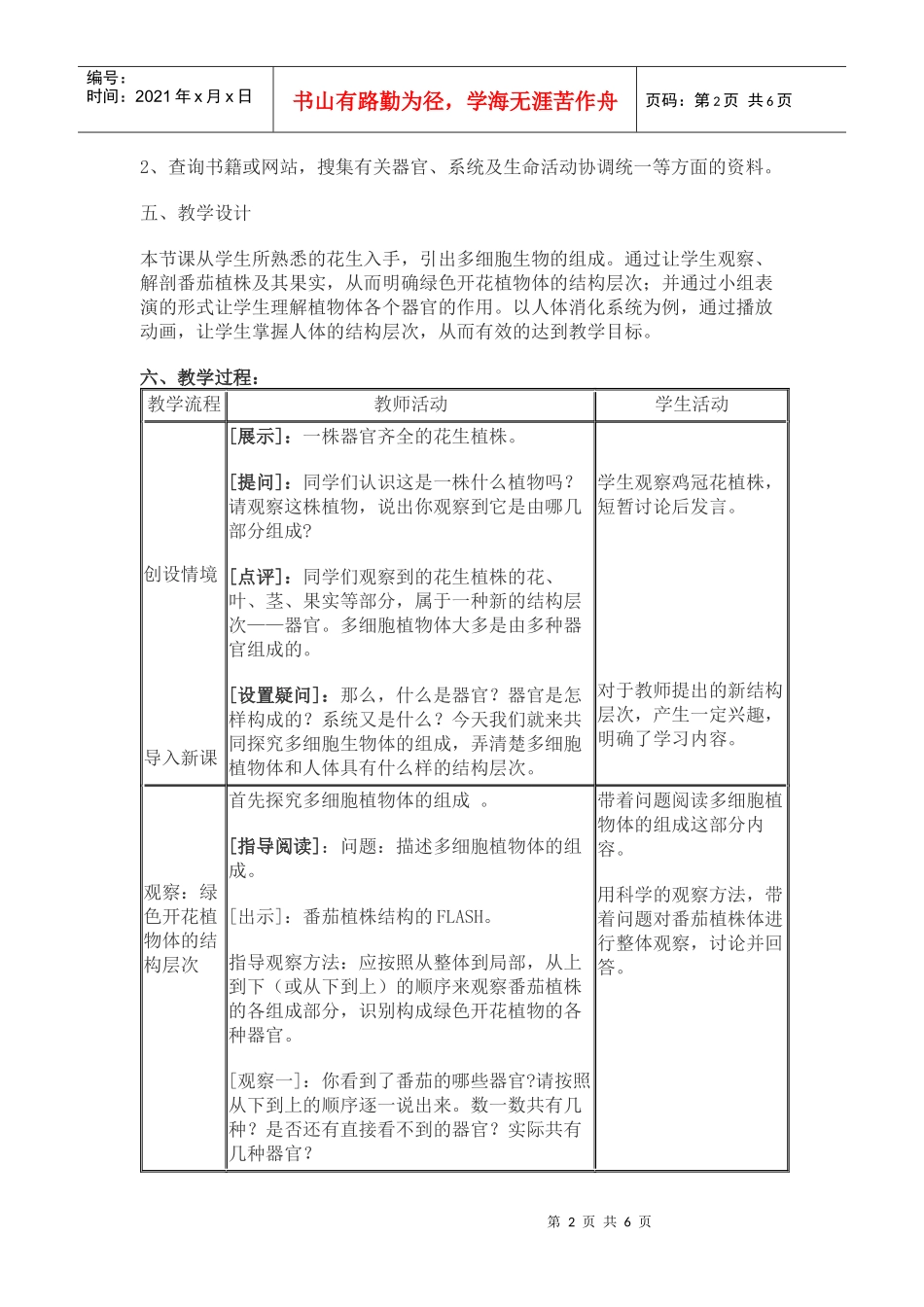 多细胞生物体的组成_第2页