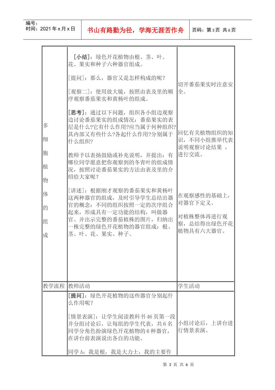 多细胞生物体的组成_第3页