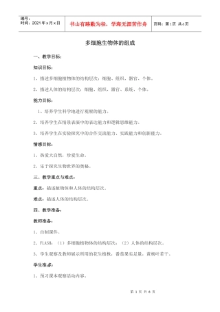 多细胞生物体的组成
