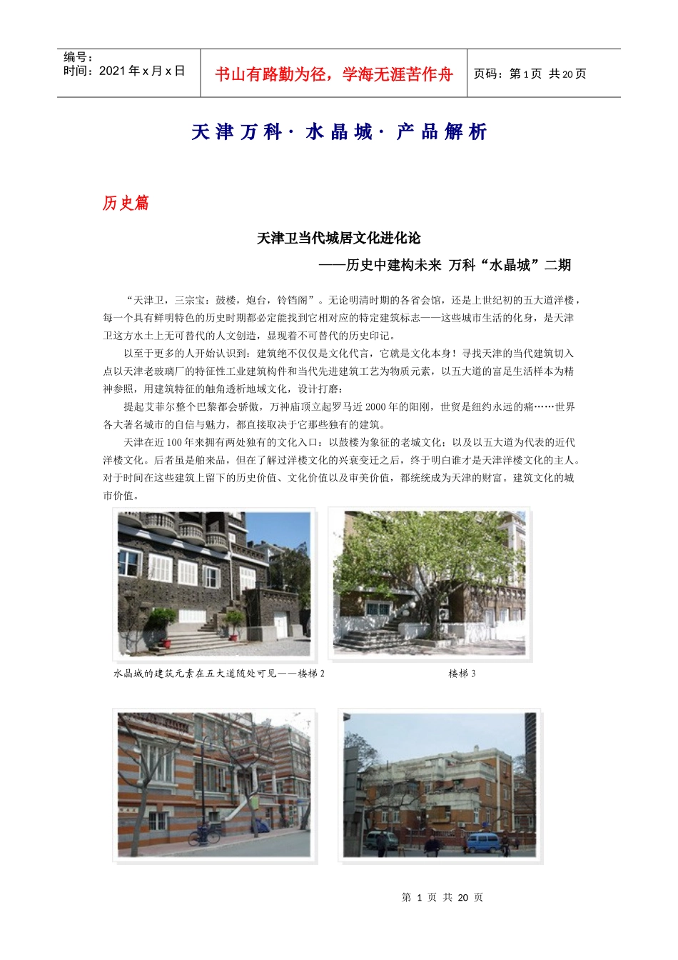 天津某地产水晶城(上)_第1页