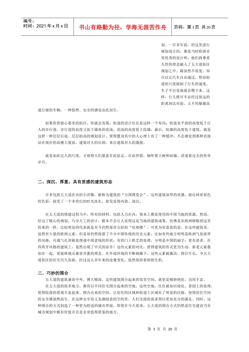 天津某地产水晶城(上)_第3页