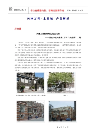 天津某地产水晶城(上)