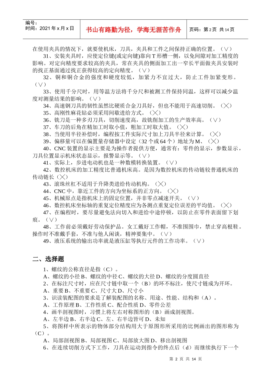 数控车复习题_第2页