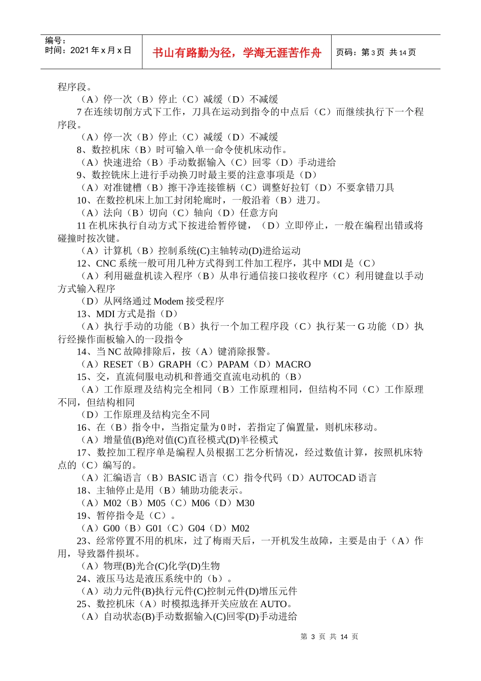 数控车复习题_第3页