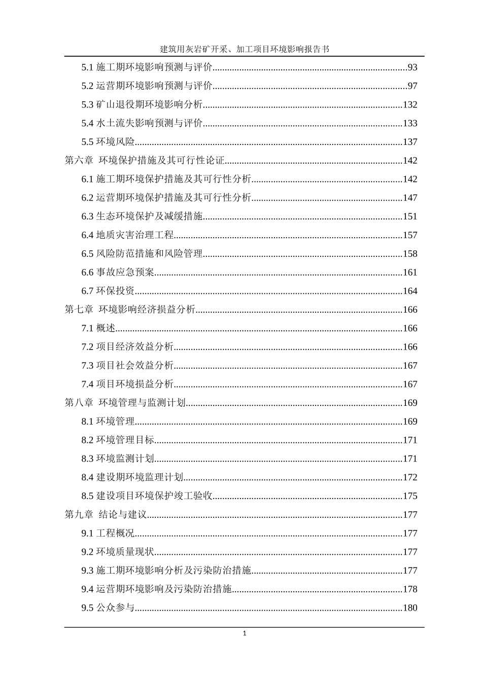 建筑用灰岩矿、加工项目环境影响报告书培训资料_第2页