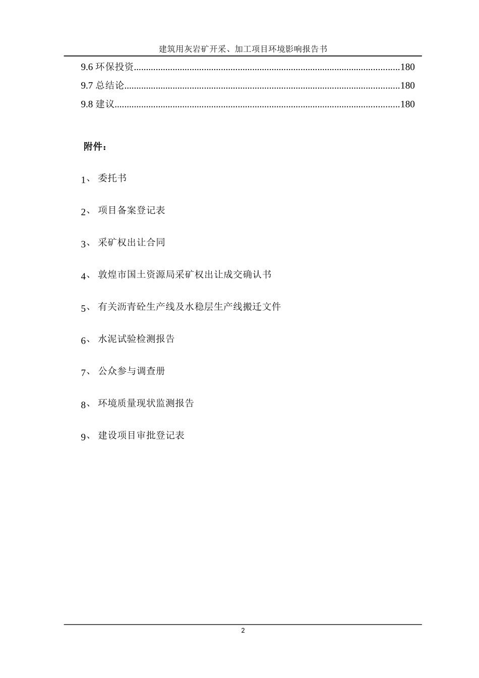 建筑用灰岩矿、加工项目环境影响报告书培训资料_第3页