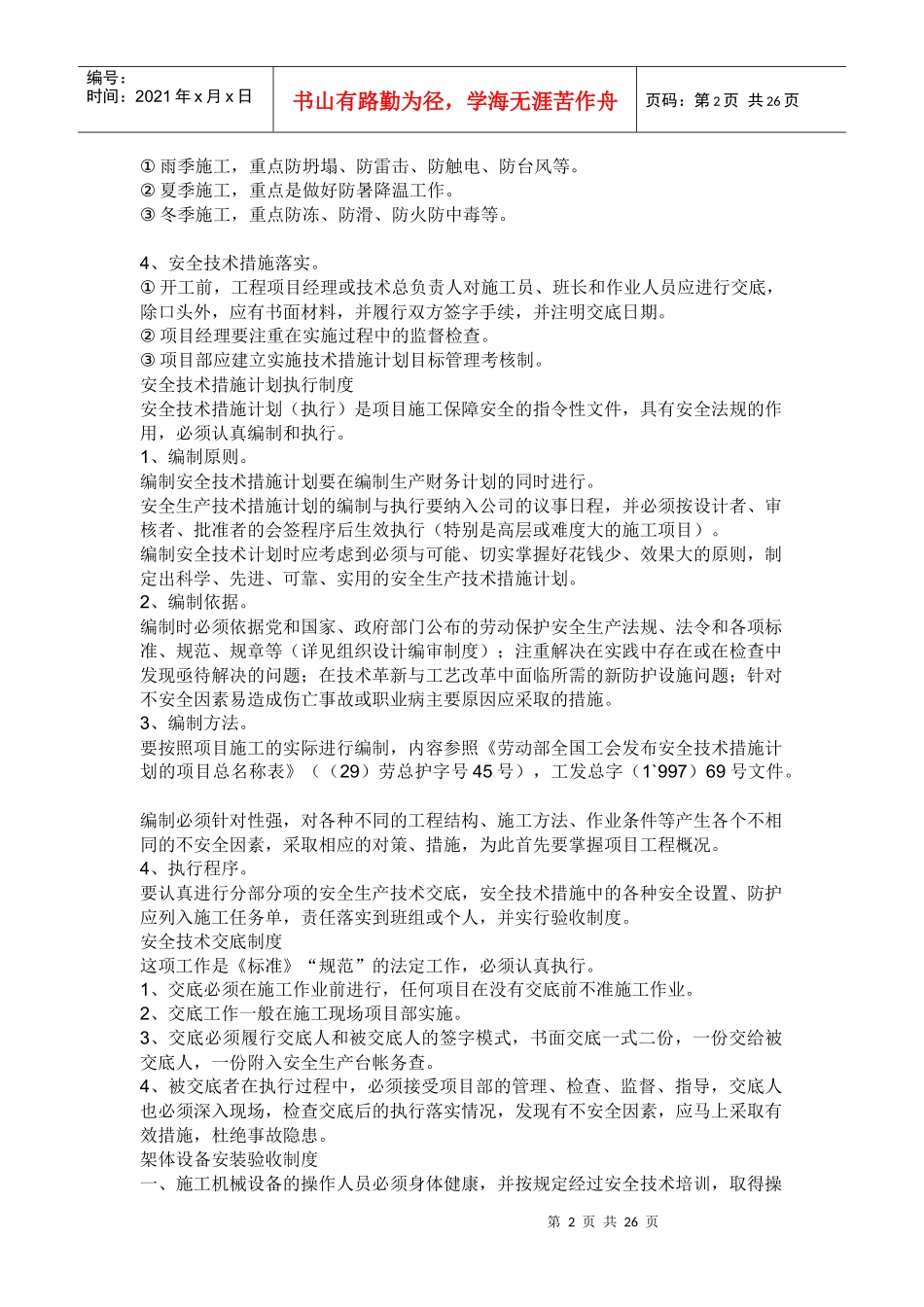 建筑安全资料大全整理要点_第2页