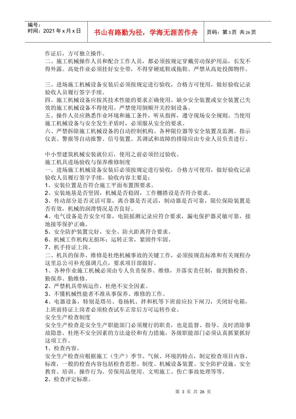 建筑安全资料大全整理要点_第3页