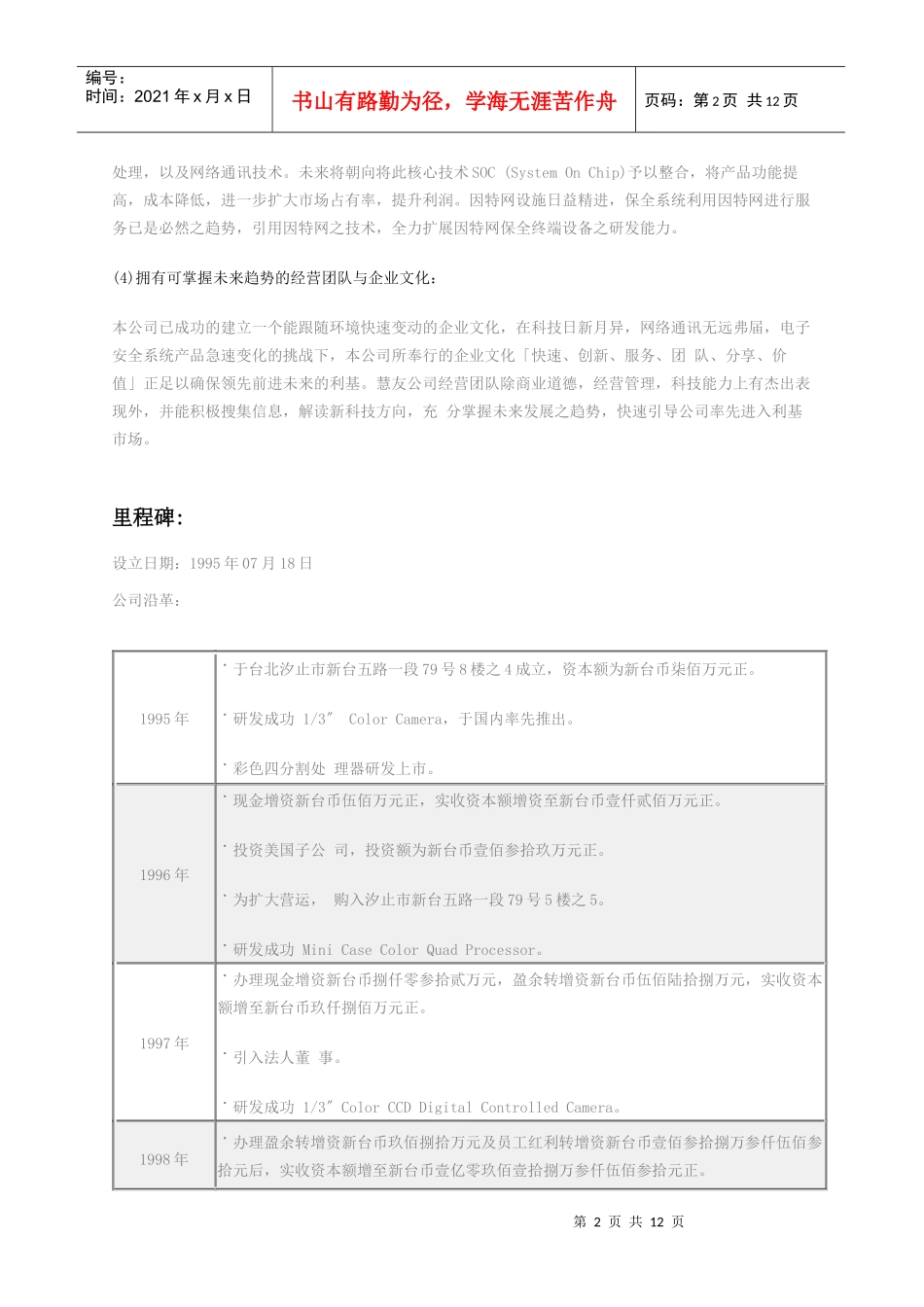 慧友电子公司简介_第2页