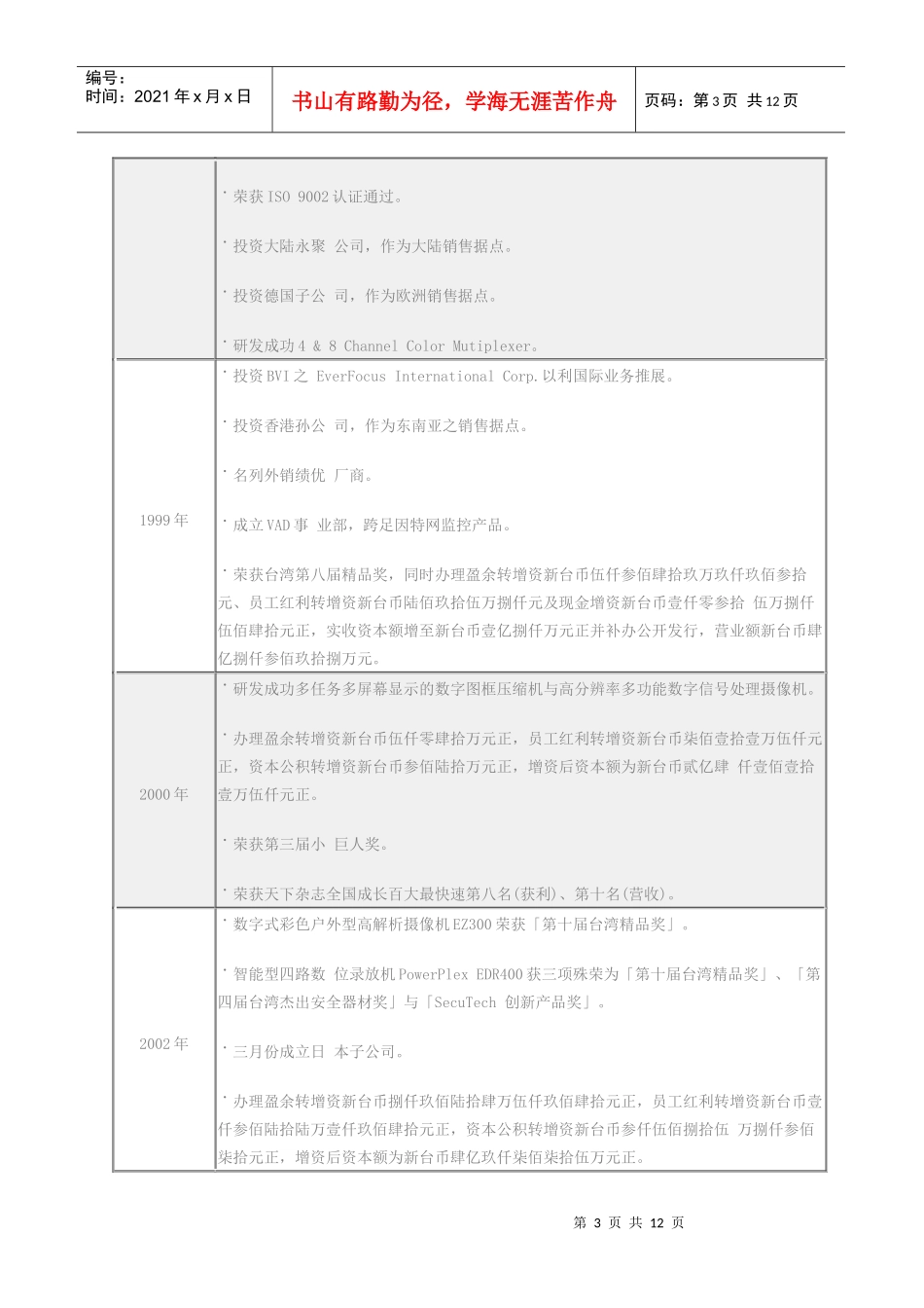 慧友电子公司简介_第3页