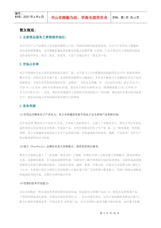 慧友电子公司简介