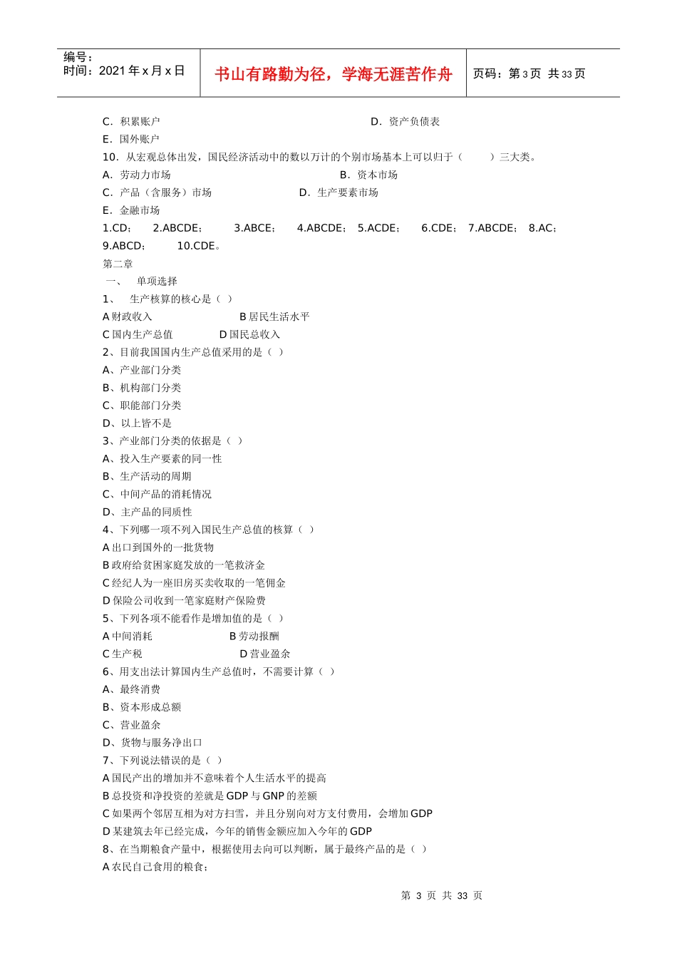 国民经济核算学习指导答案_第3页
