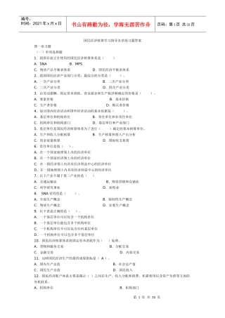 国民经济核算学习指导答案