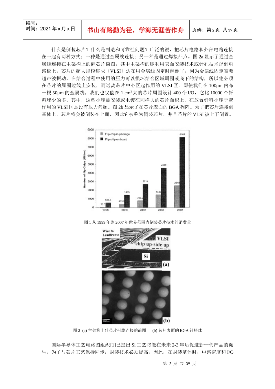 在倒装芯片工艺中锡铅钎料的反应_第2页