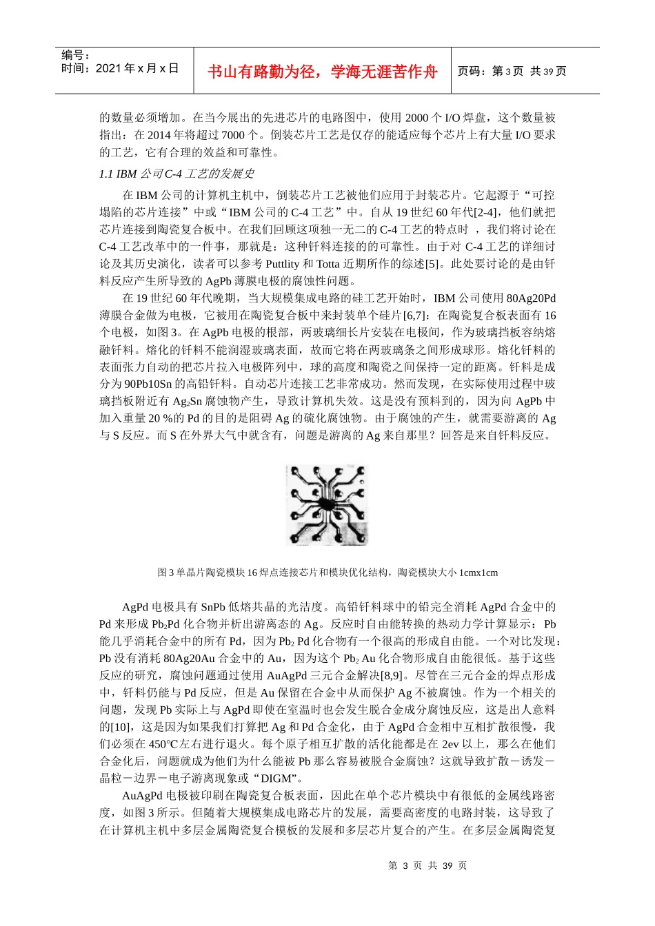 在倒装芯片工艺中锡铅钎料的反应_第3页