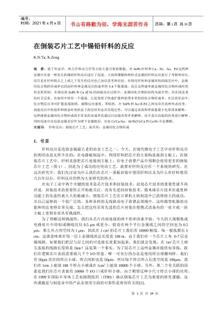 在倒装芯片工艺中锡铅钎料的反应