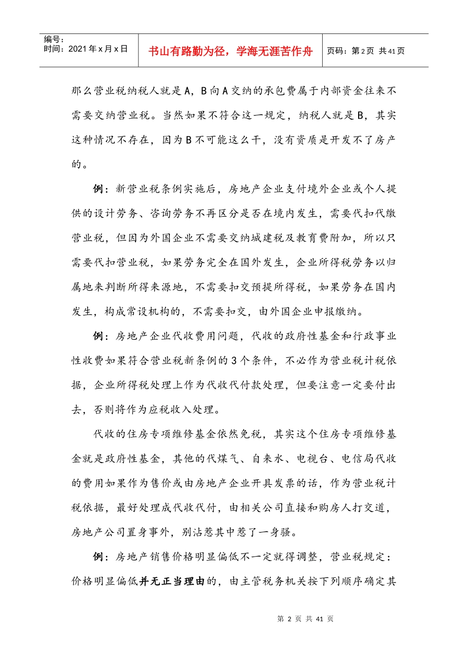 房地产企业税收政策与稽查实务讲稿_第2页