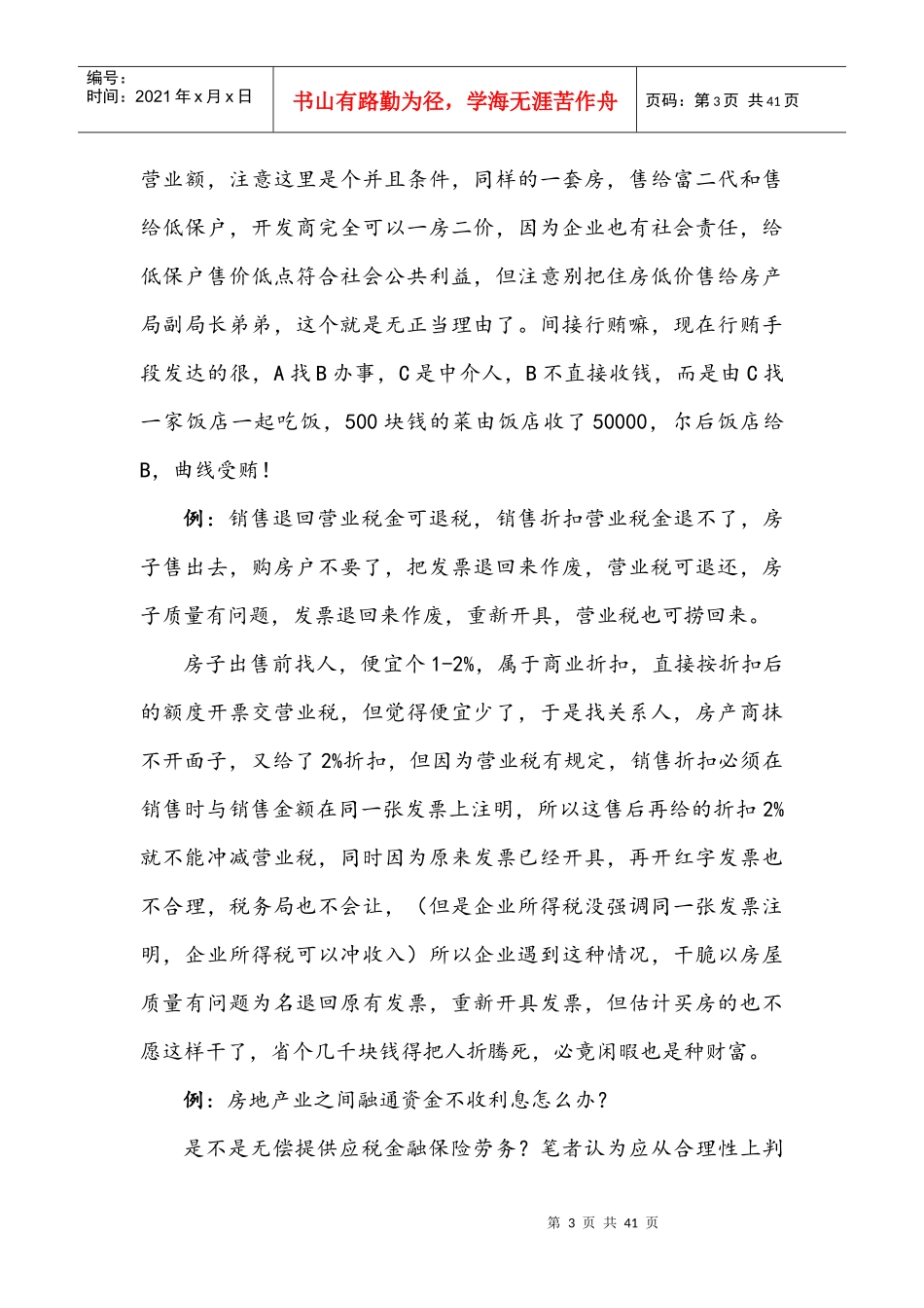 房地产企业税收政策与稽查实务讲稿_第3页