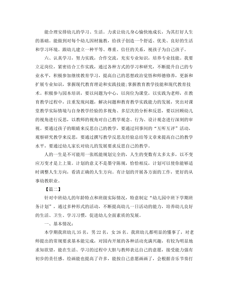 幼师配班新学期工作计划 _第2页
