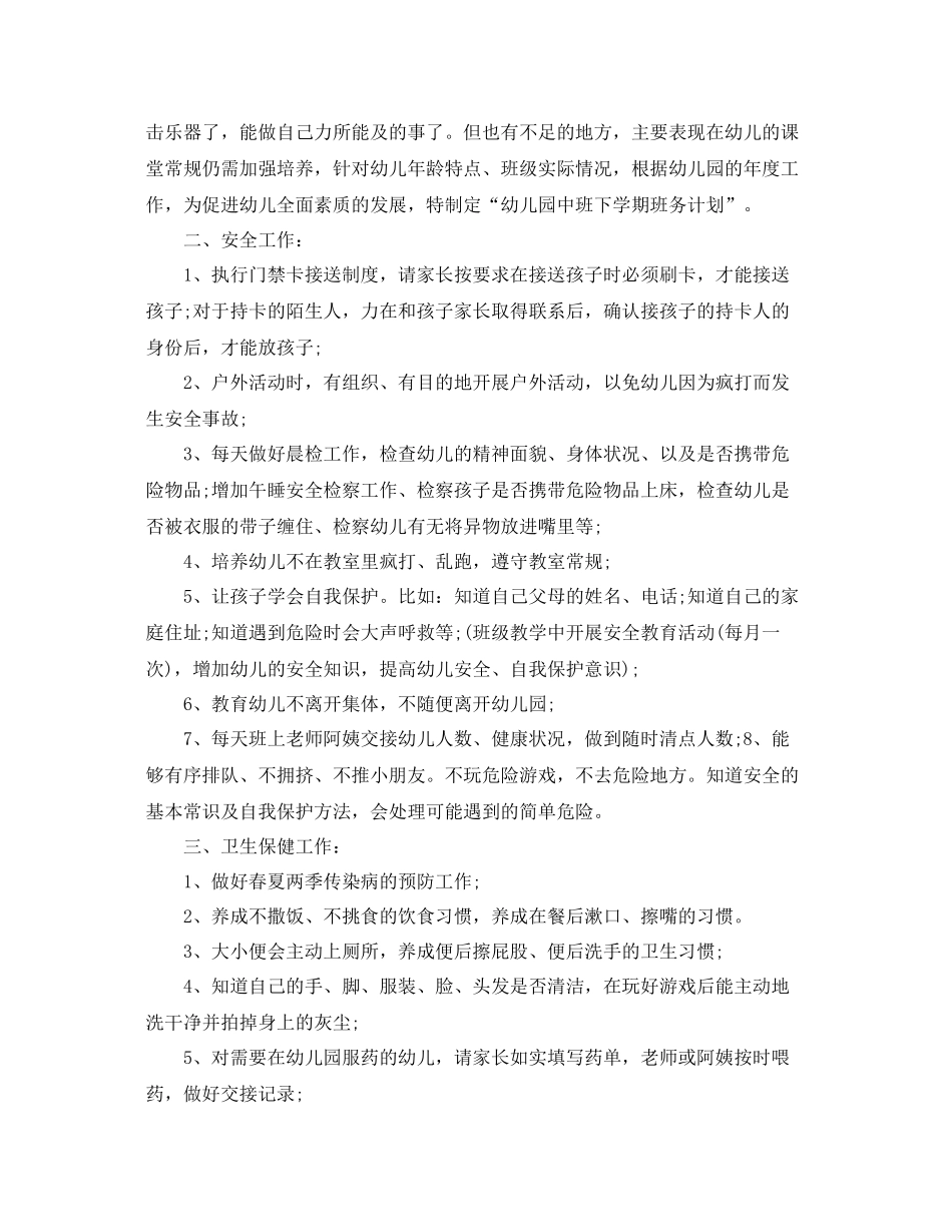 幼师配班新学期工作计划 _第3页