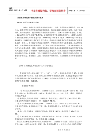 我国复杂难选铁矿的选矿技术进展