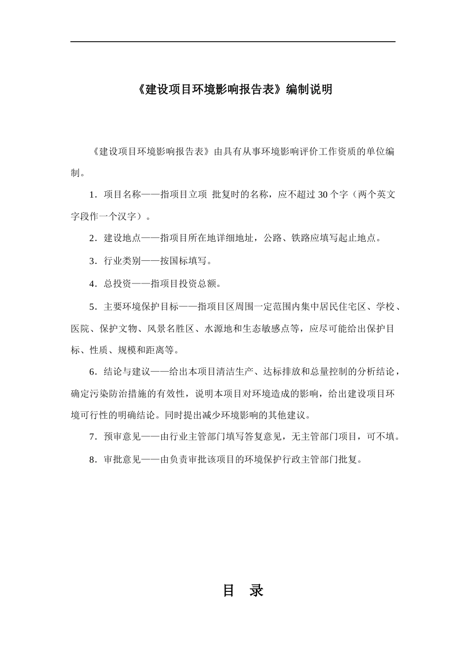 广州鸿威家具有限公司建设项目环境影响报告表_第2页