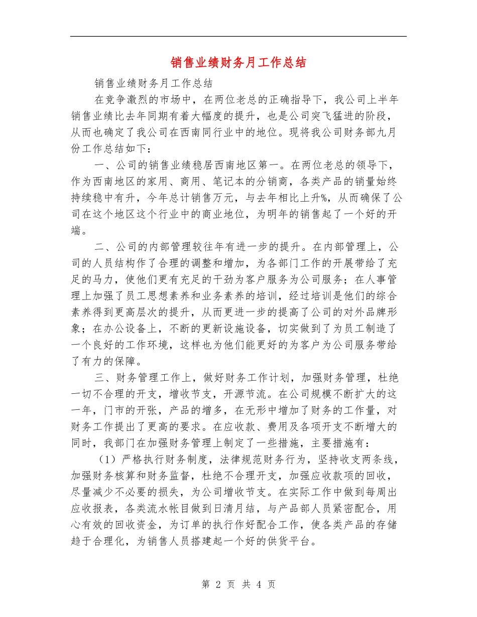 销售业绩财务月工作总结_第2页