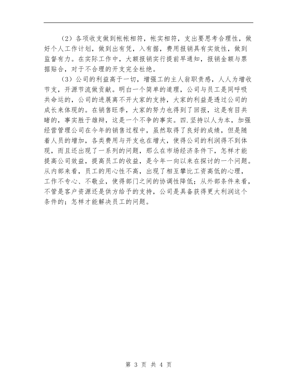 销售业绩财务月工作总结_第3页